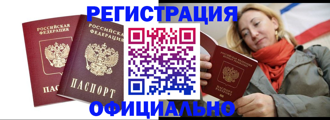 временная регистрация в квартире в Абдулино