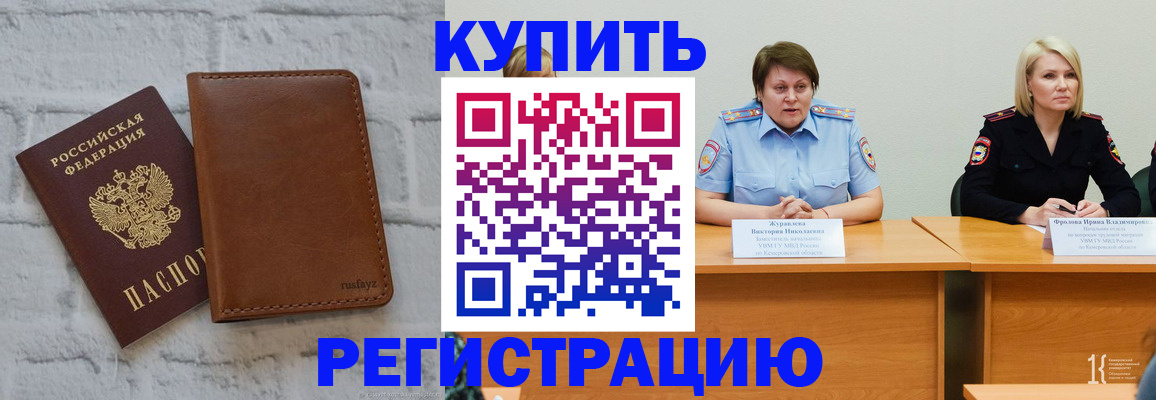 купить прописку в Абдулино
