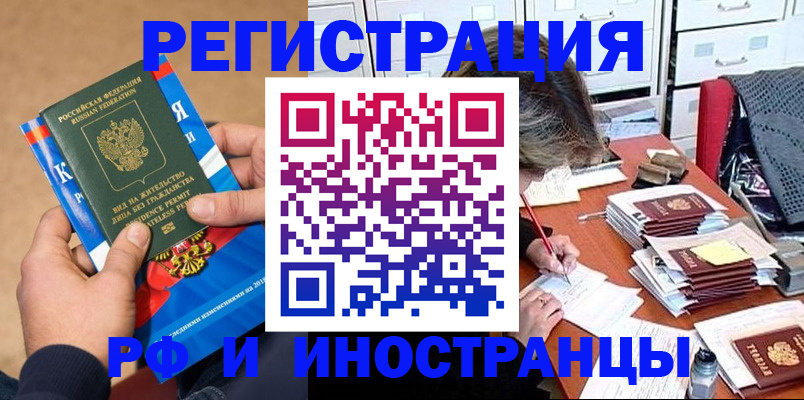 прописка в Абдулино