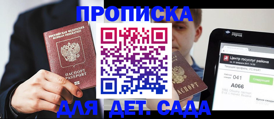 временная регистрация для школы в Абдулино